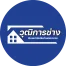 วุฒิการช่าง รับเหมาต่อเติมบ้านครบวงจร
